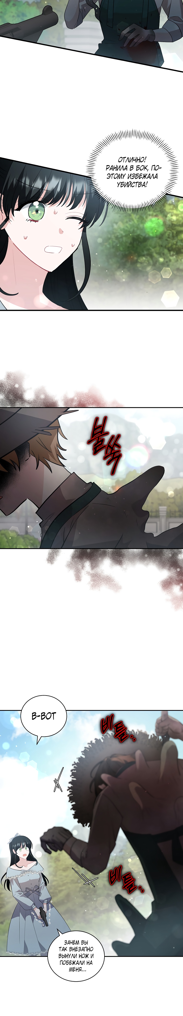 Глава 32 - страница 5