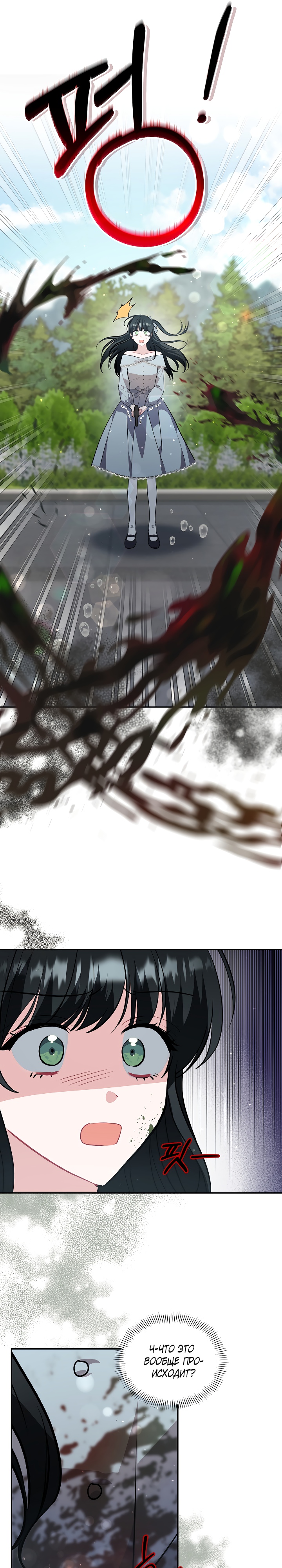 Глава 32 - страница 6