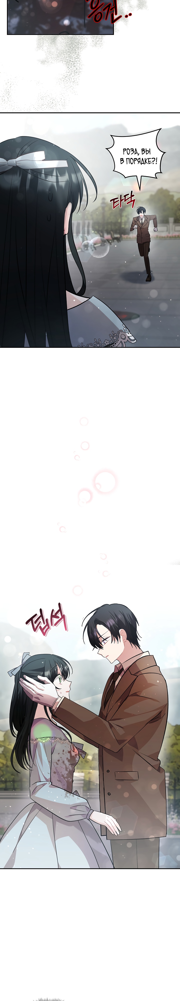 Глава 32 - страница 7