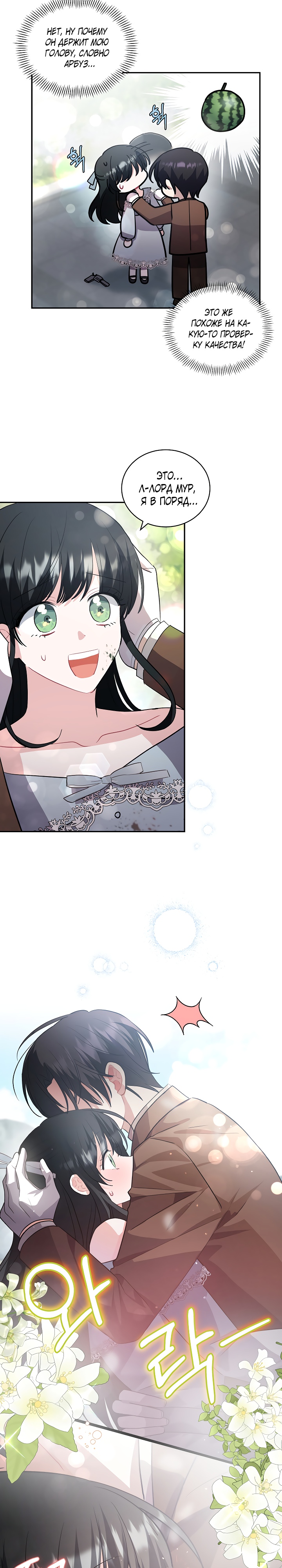 Глава 32 - страница 8