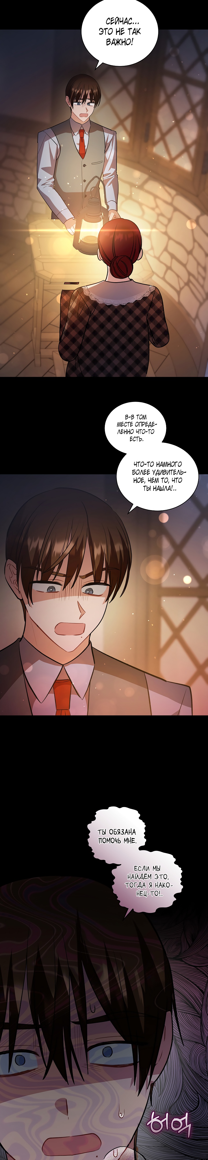 Глава 33 - страница 13