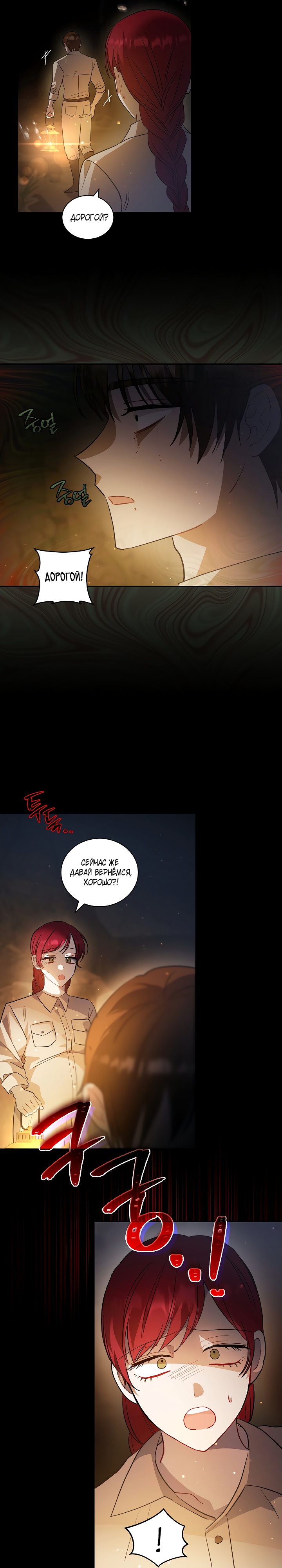 Глава 33 - страница 18