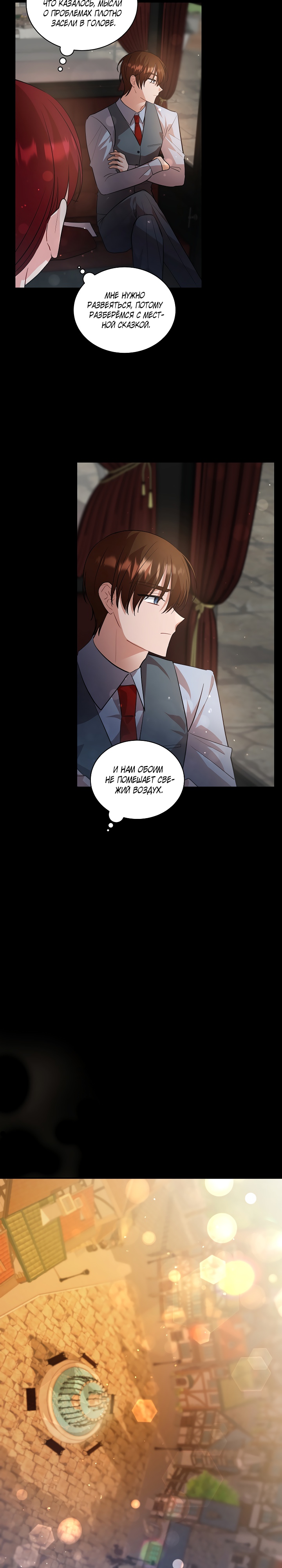 Глава 33 - страница 9