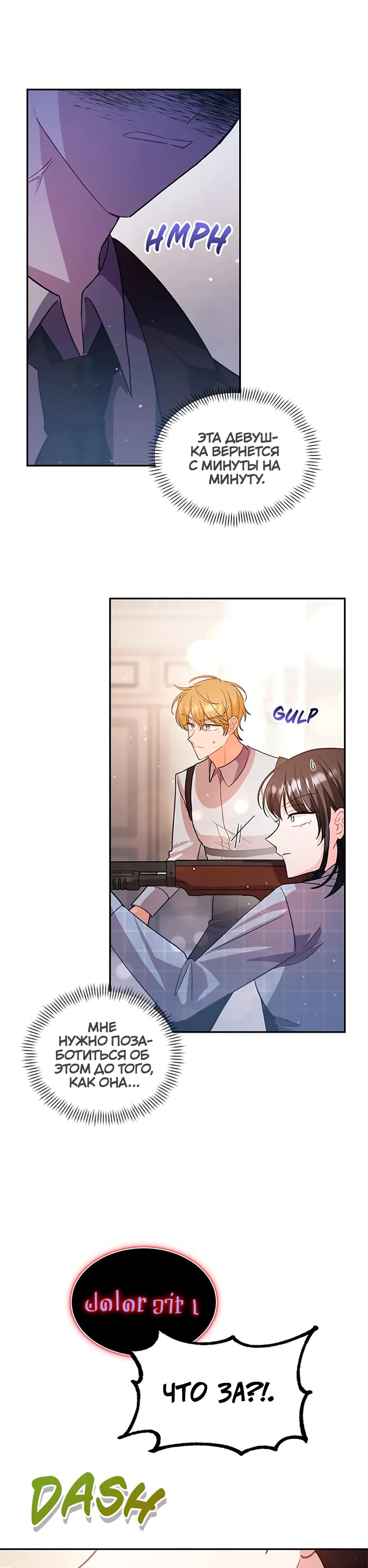 Глава 34 - страница 36