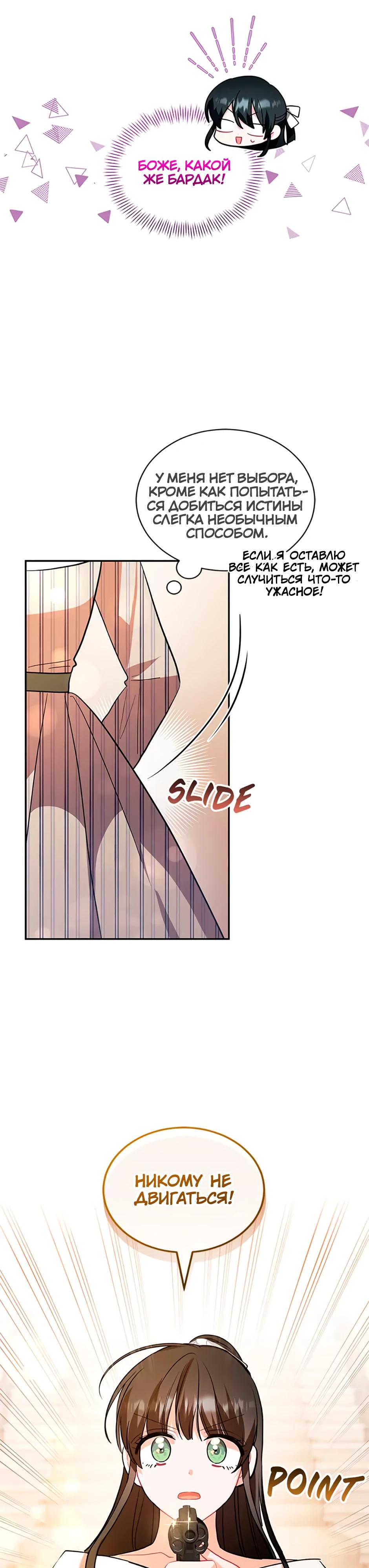 Глава 35 - страница 10