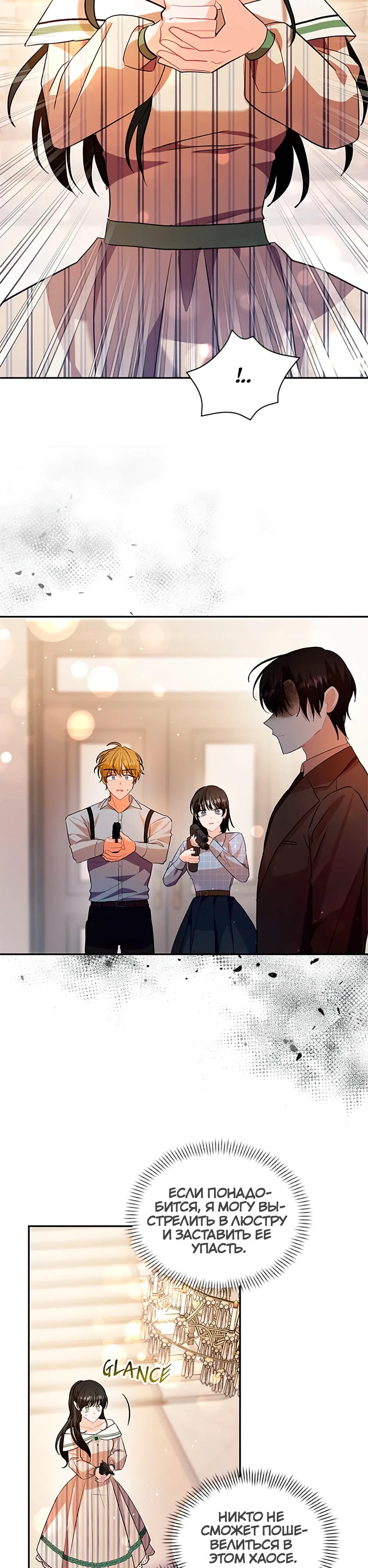 Глава 35 - страница 11