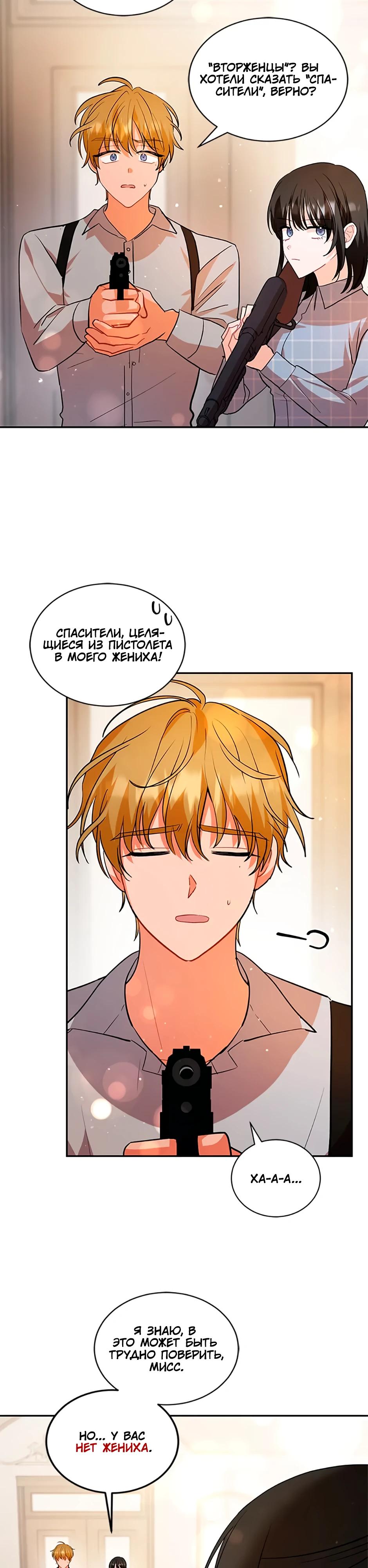 Глава 35 - страница 13