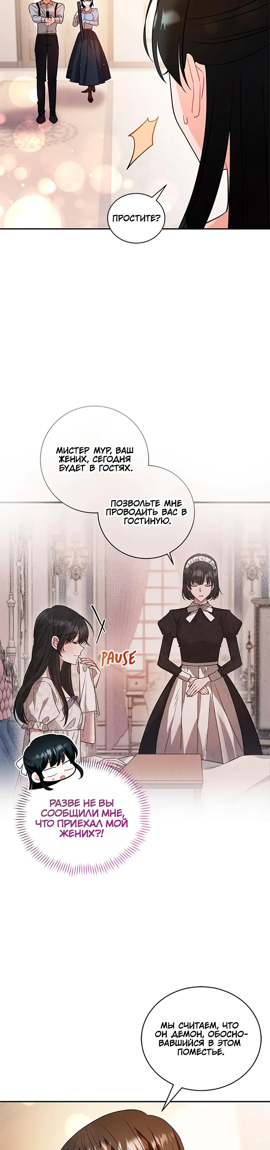 Глава 35 - страница 14