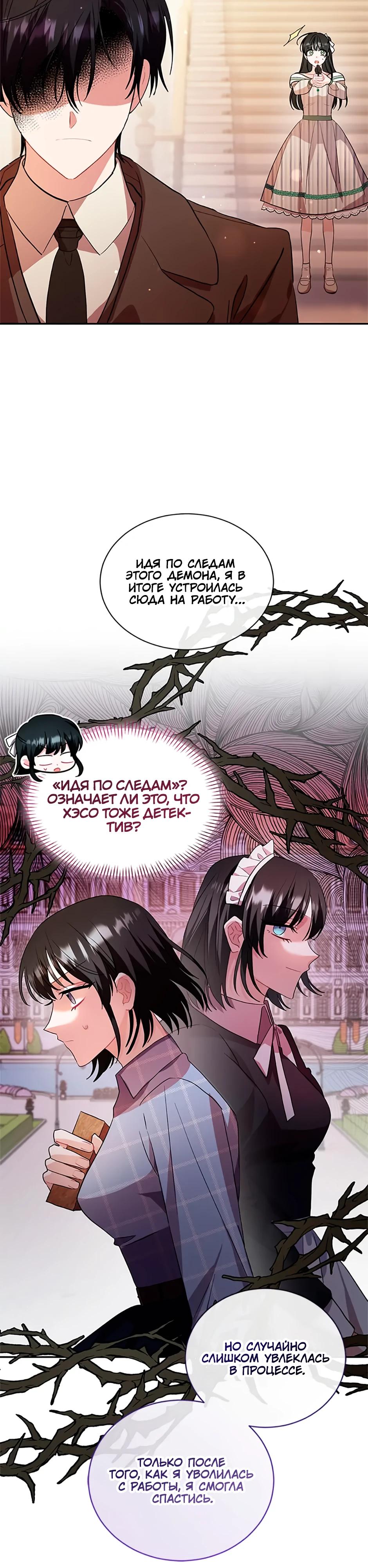 Глава 35 - страница 16