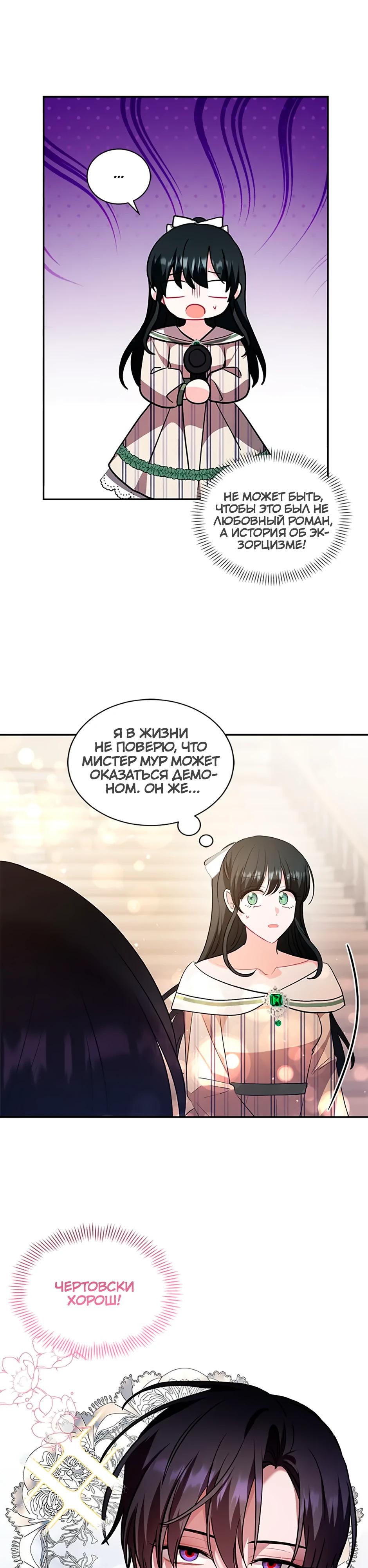 Глава 35 - страница 17