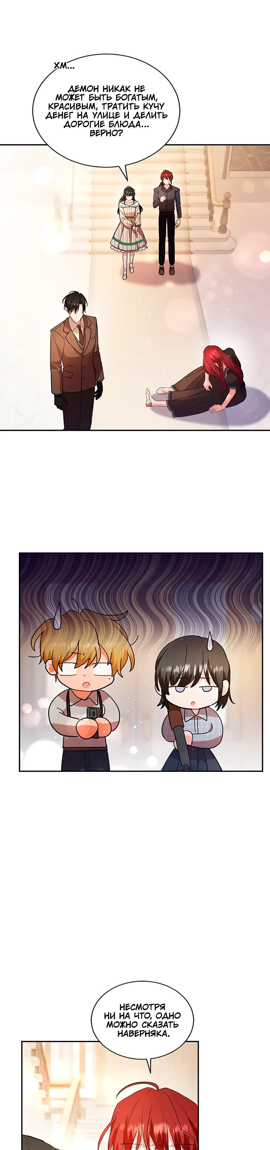 Глава 35 - страница 19