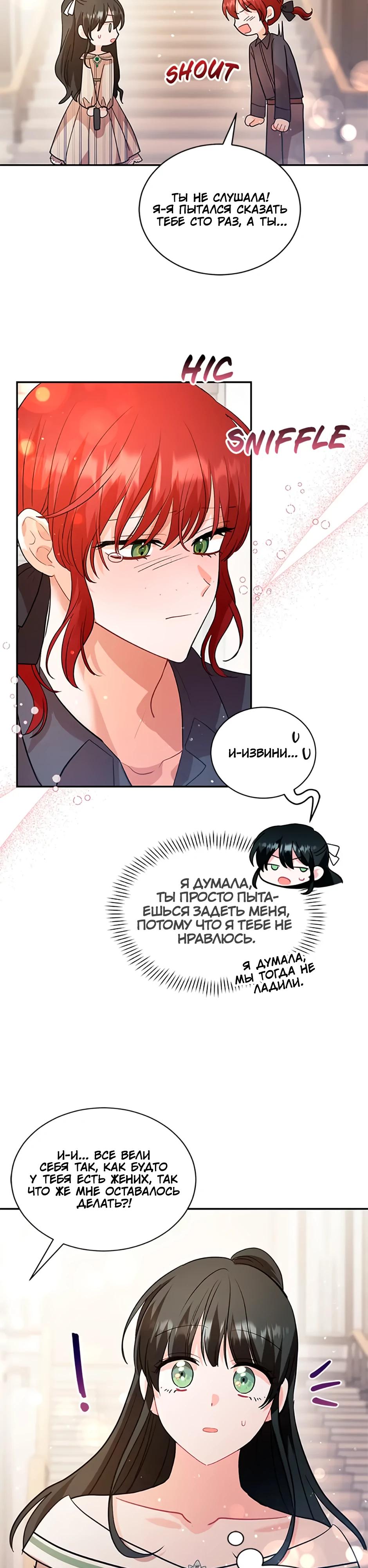 Глава 35 - страница 23