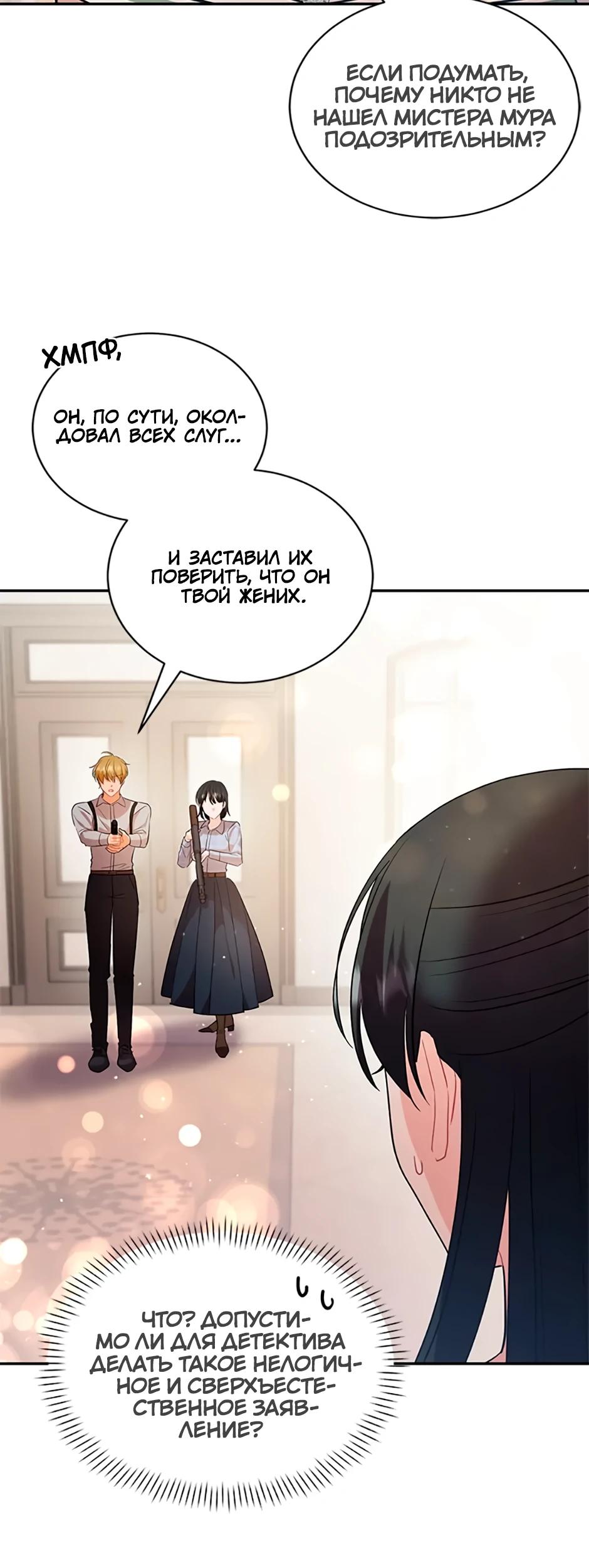 Глава 35 - страница 24