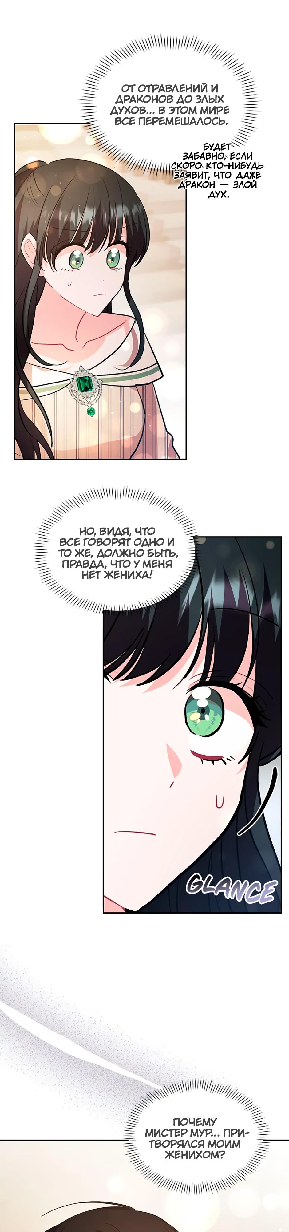 Глава 35 - страница 25