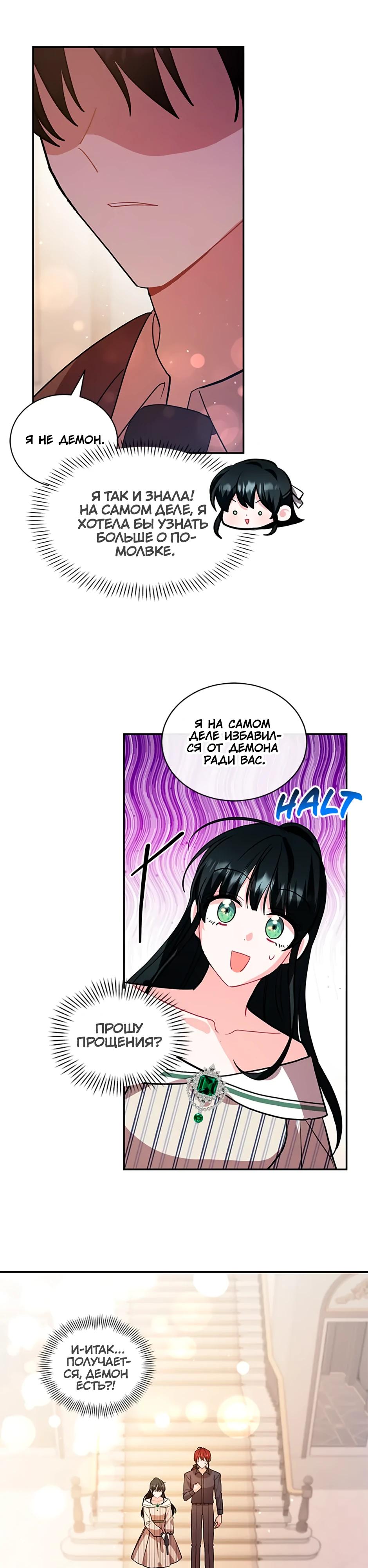 Глава 35 - страница 28