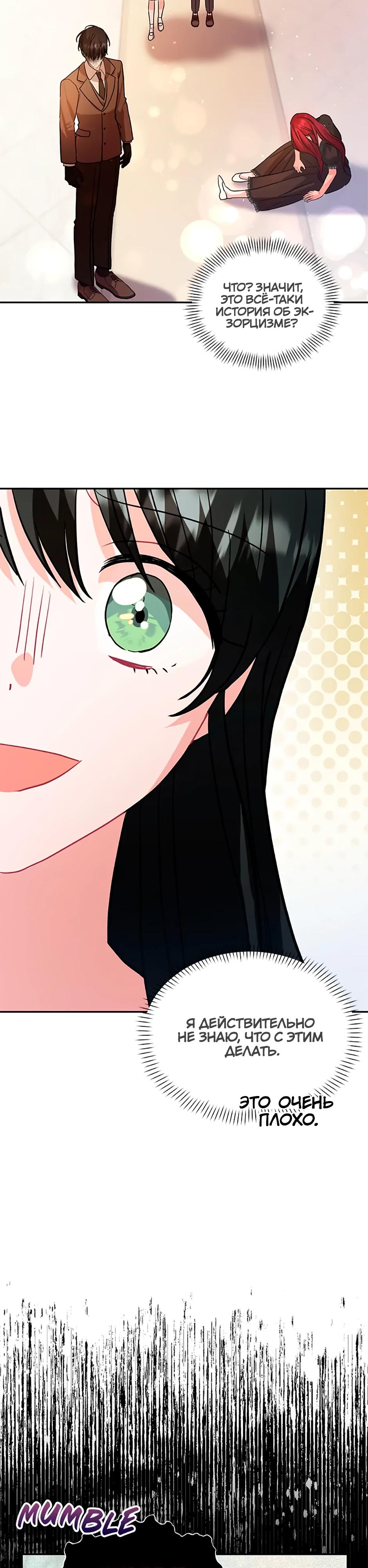 Глава 35 - страница 29