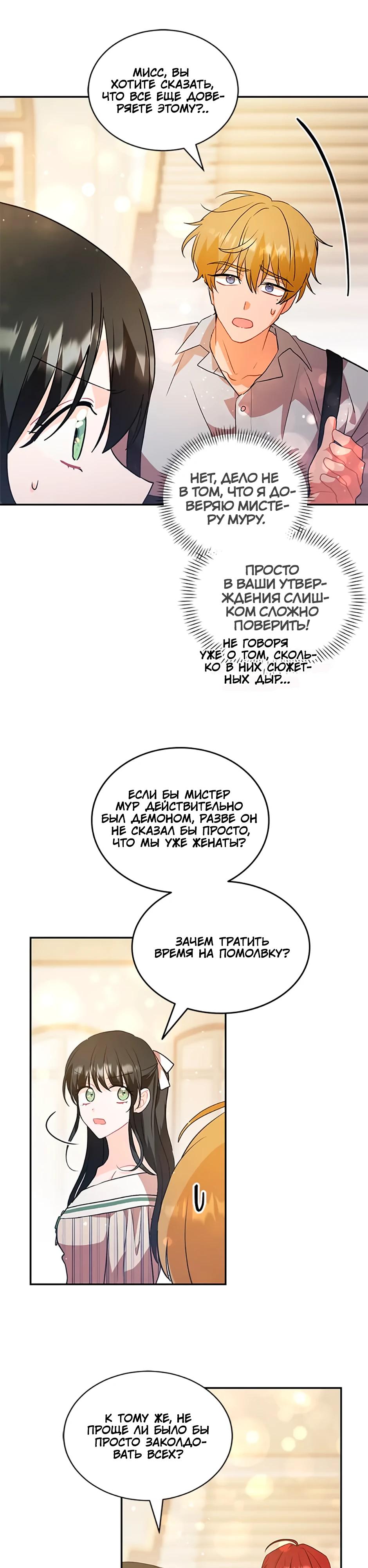 Глава 35 - страница 40