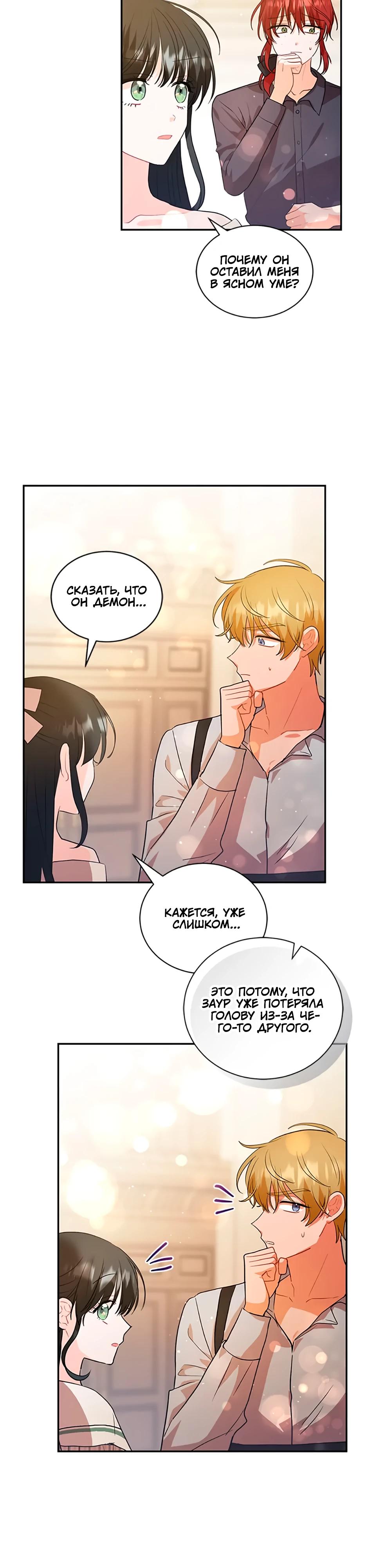 Глава 35 - страница 41