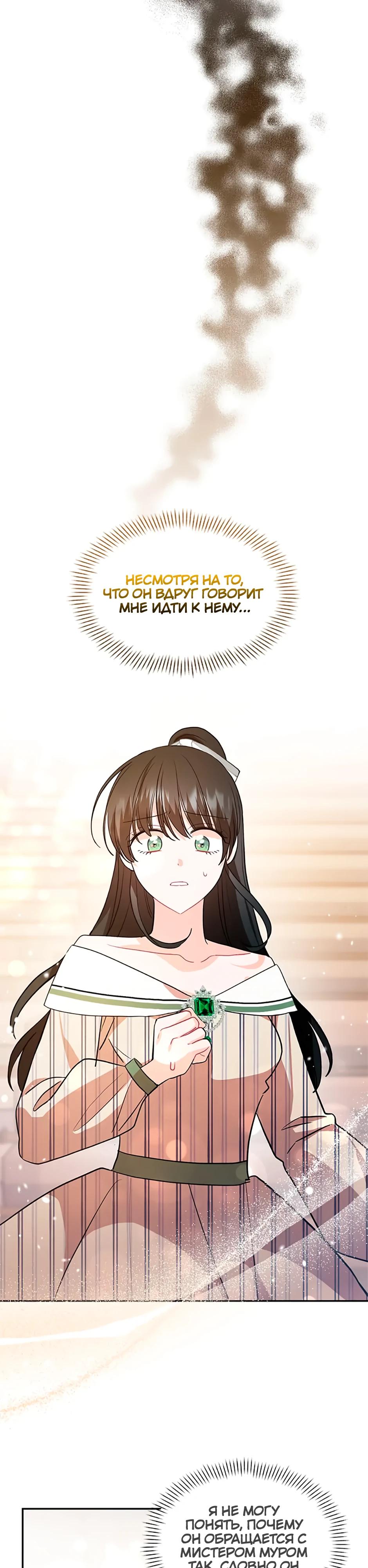 Глава 35 - страница 7