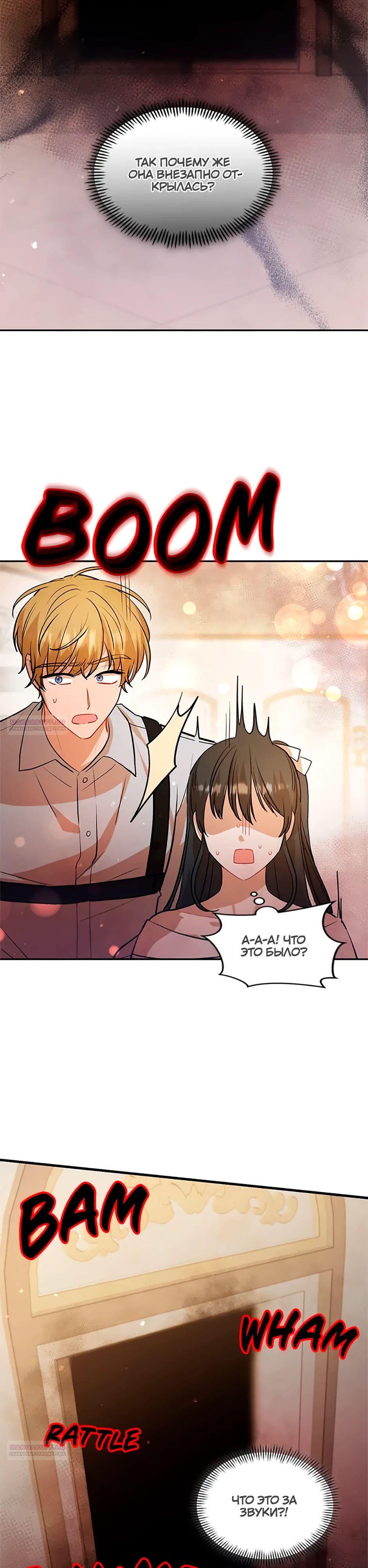 Глава 36 - страница 10