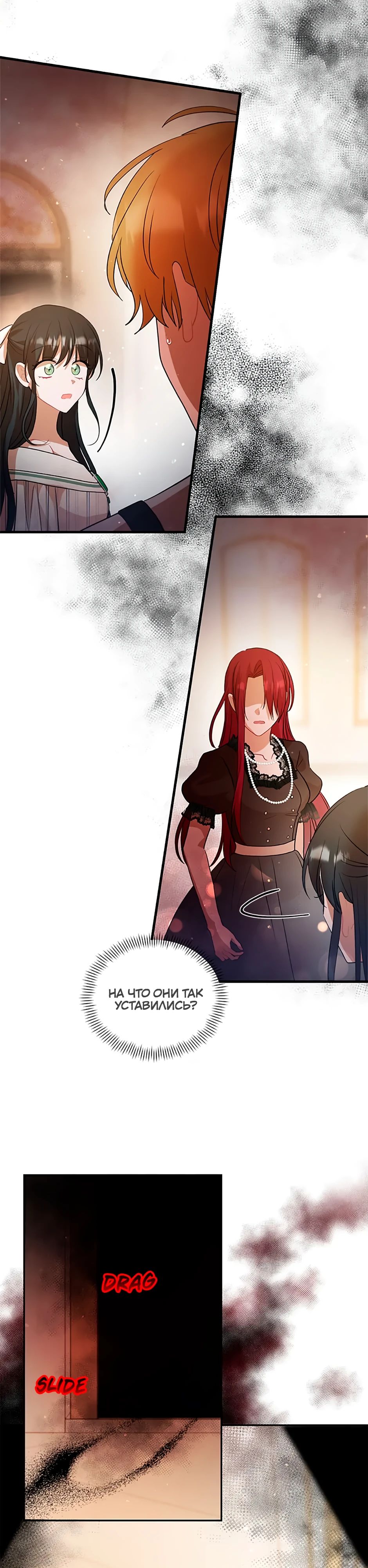 Глава 36 - страница 13