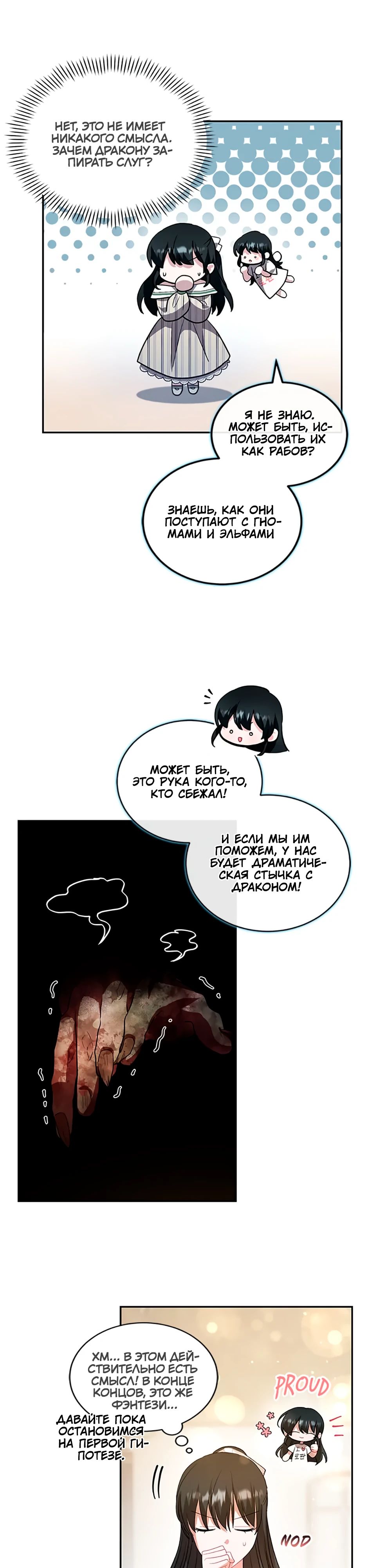 Глава 36 - страница 19