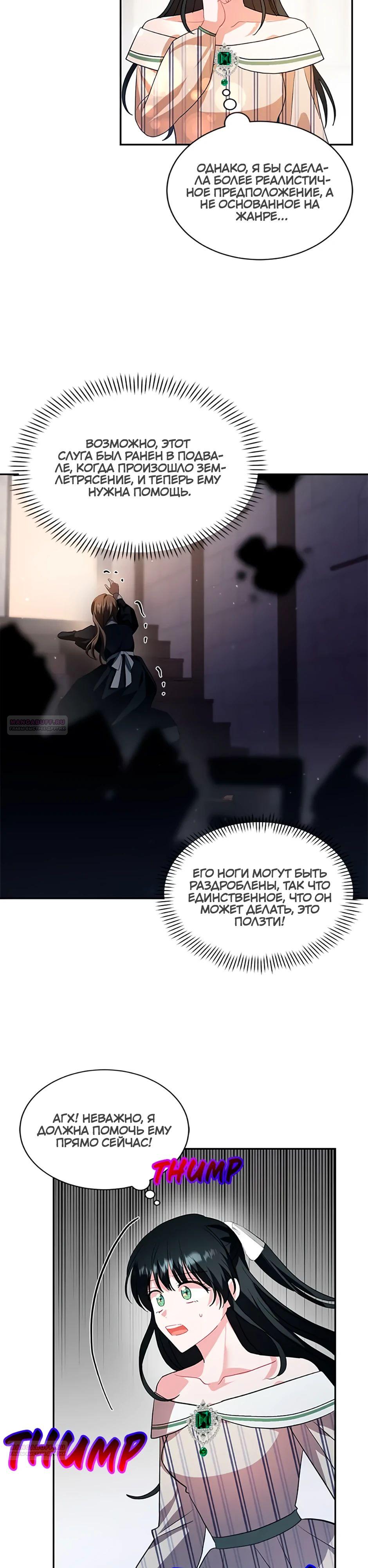 Глава 36 - страница 20