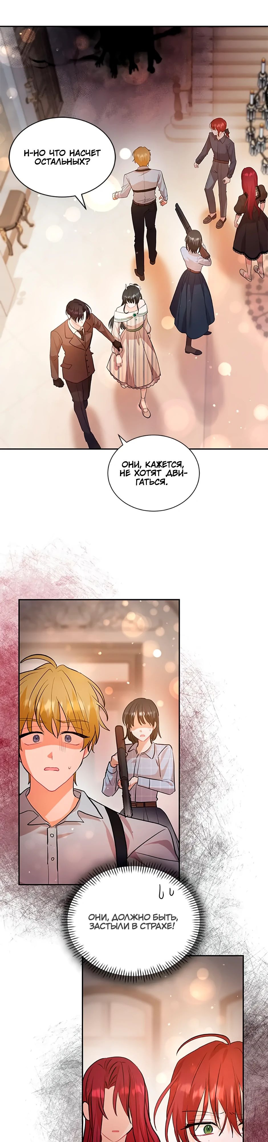 Глава 36 - страница 27