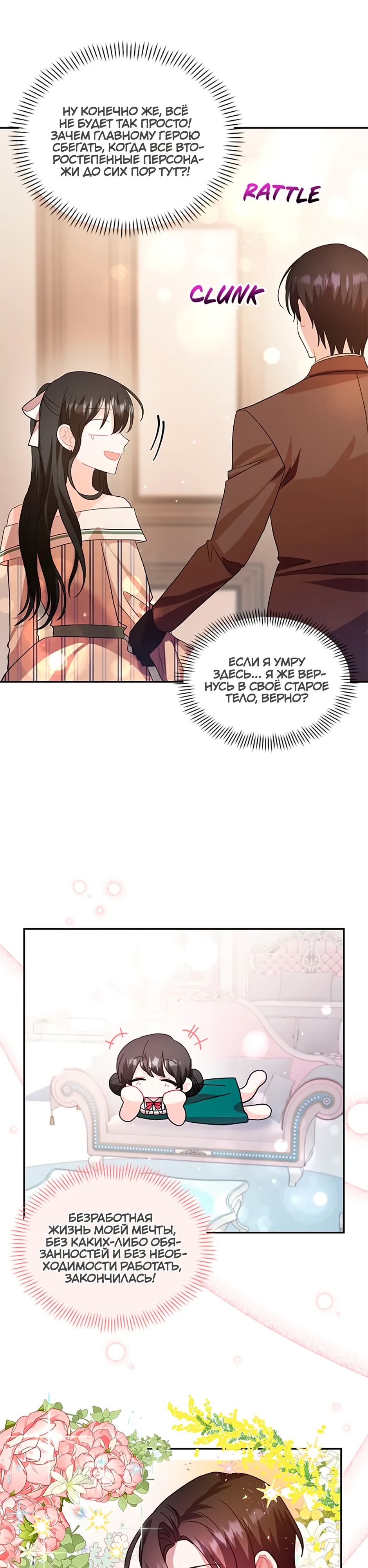 Глава 36 - страница 29