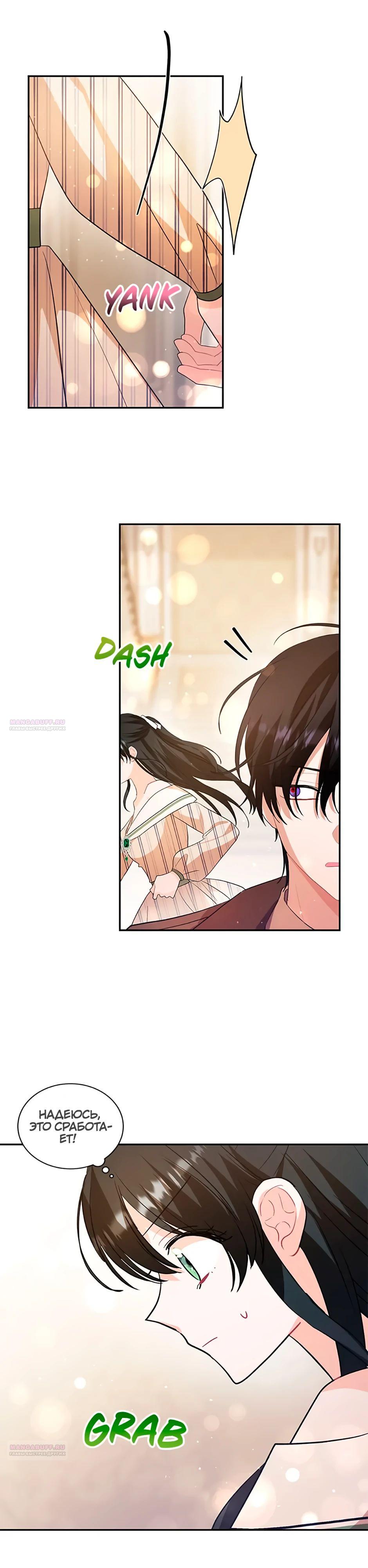 Глава 36 - страница 32