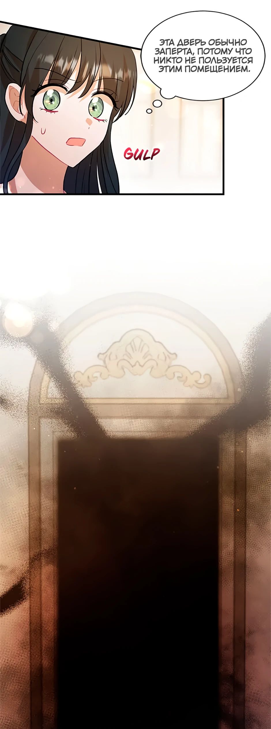 Глава 36 - страница 9