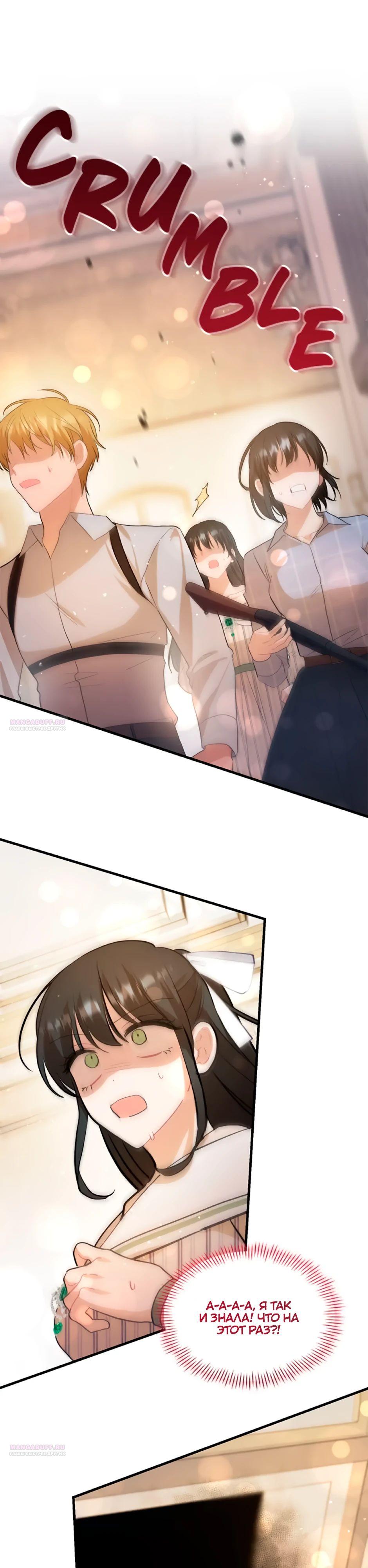 Глава 37 - страница 10