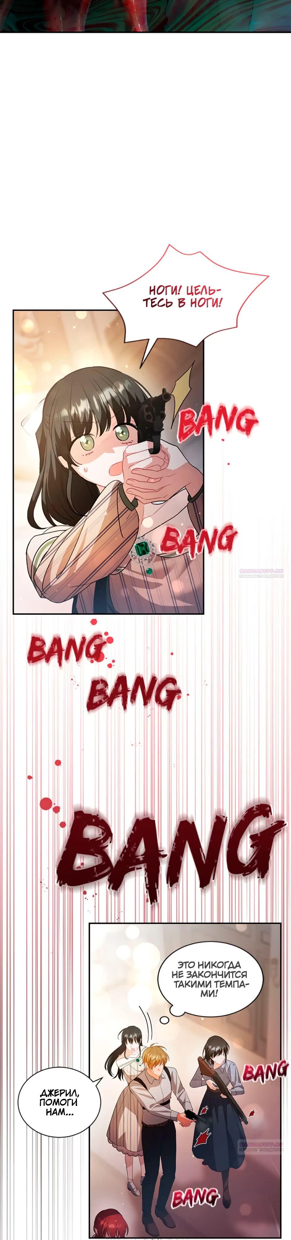 Глава 37 - страница 20