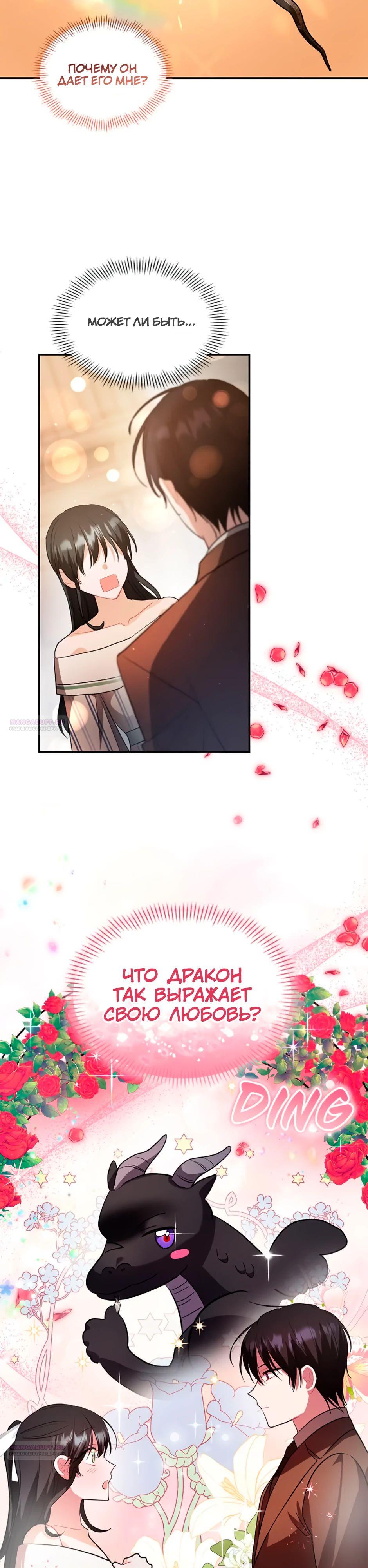 Глава 37 - страница 34