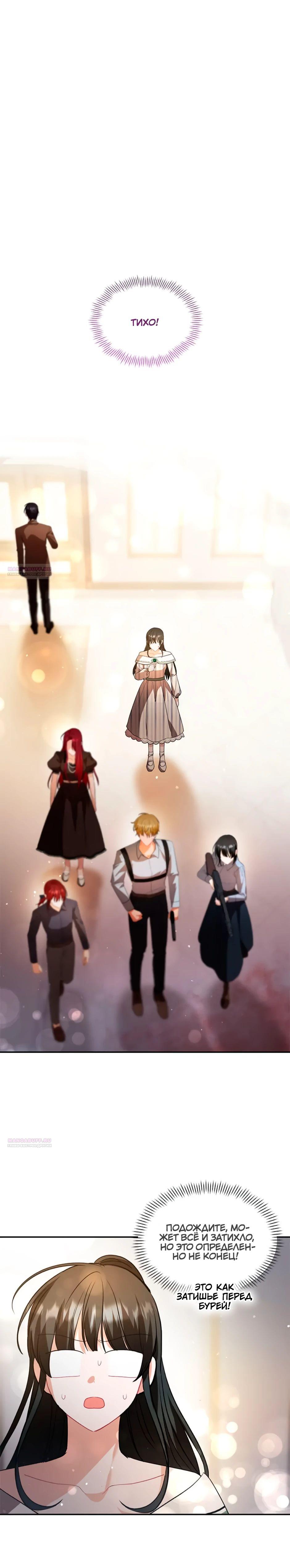 Глава 37 - страница 8