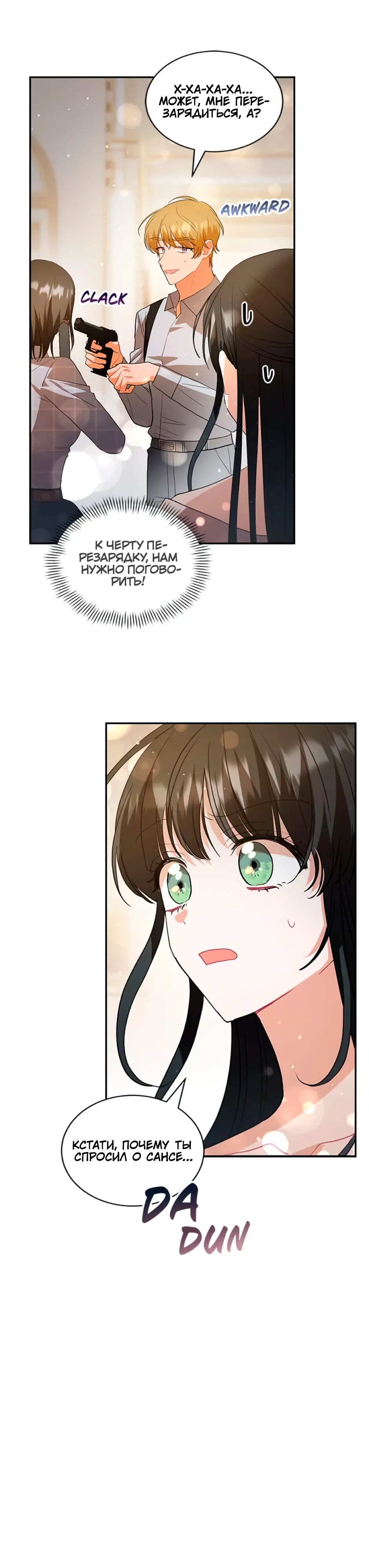 Глава 37 - страница 9