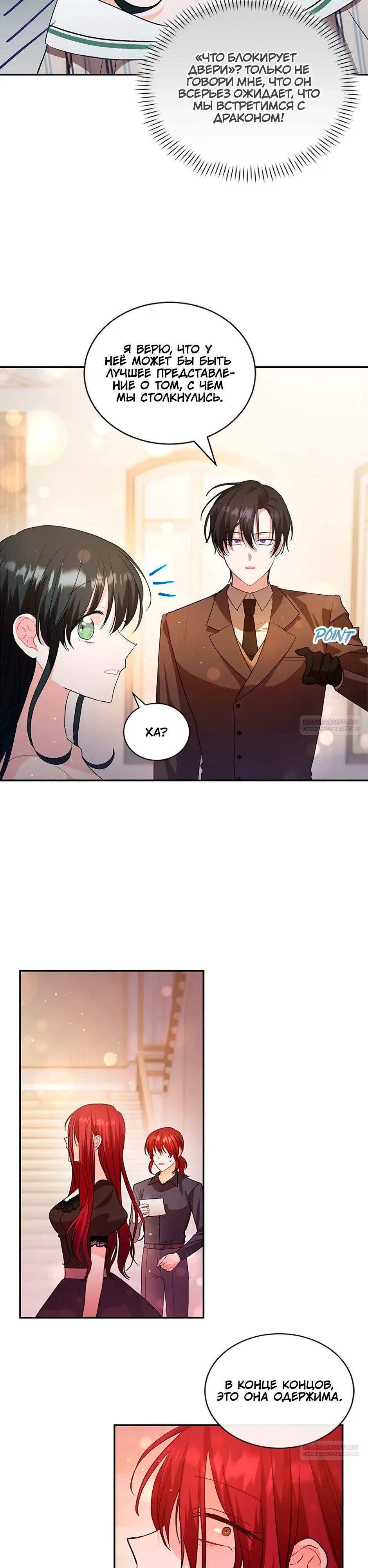 Глава 38 - страница 10