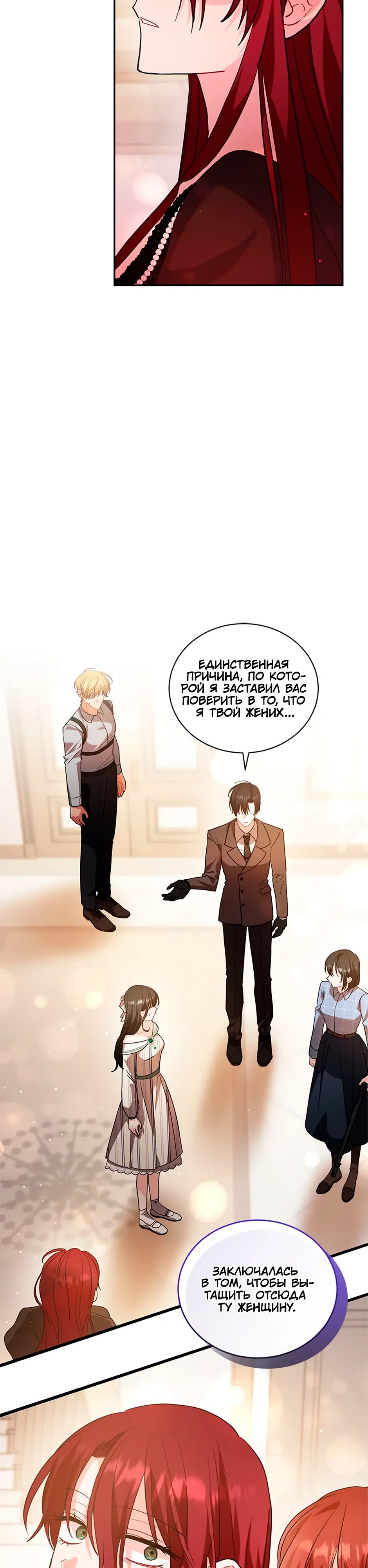 Глава 38 - страница 11