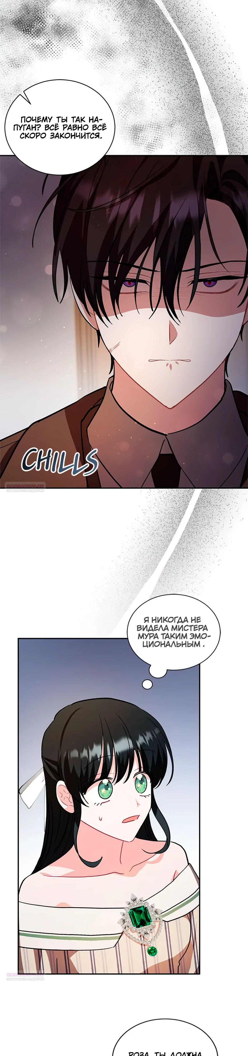 Глава 38 - страница 20