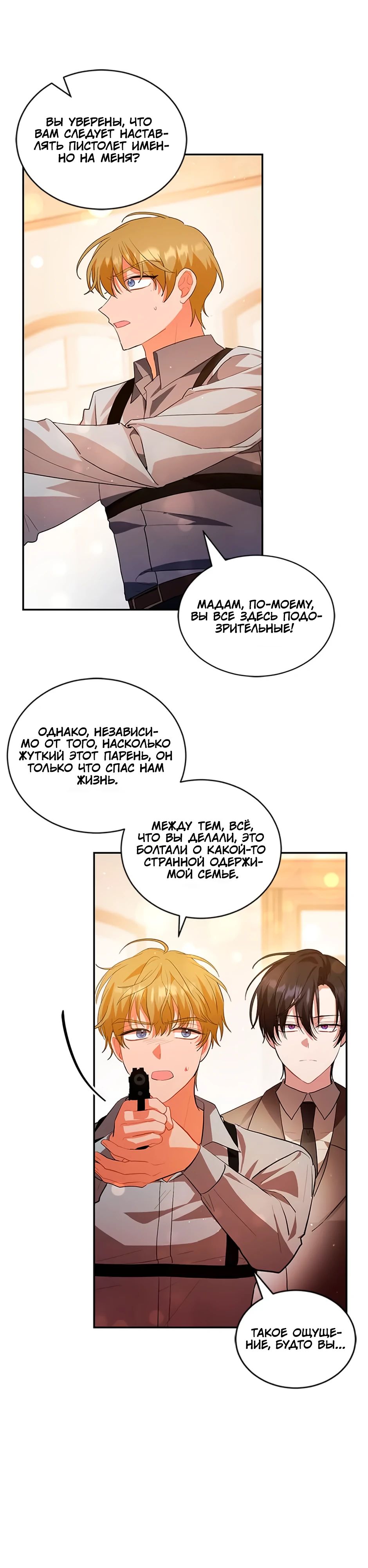 Глава 38 - страница 25