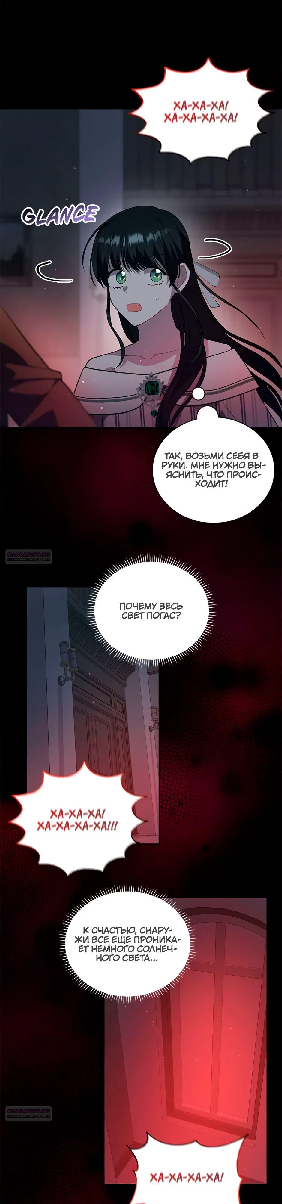 Глава 38 - страница 28