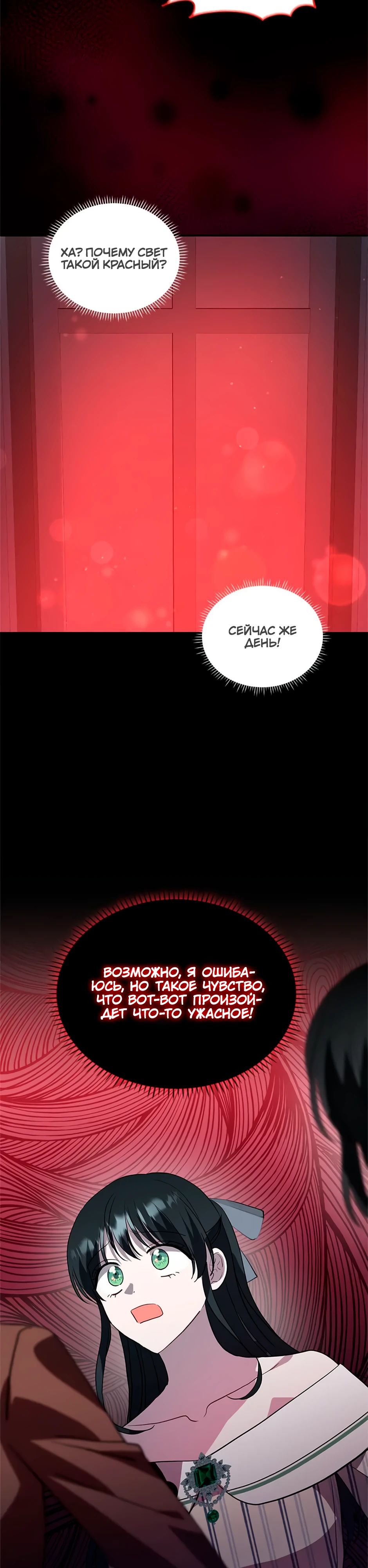 Глава 38 - страница 29