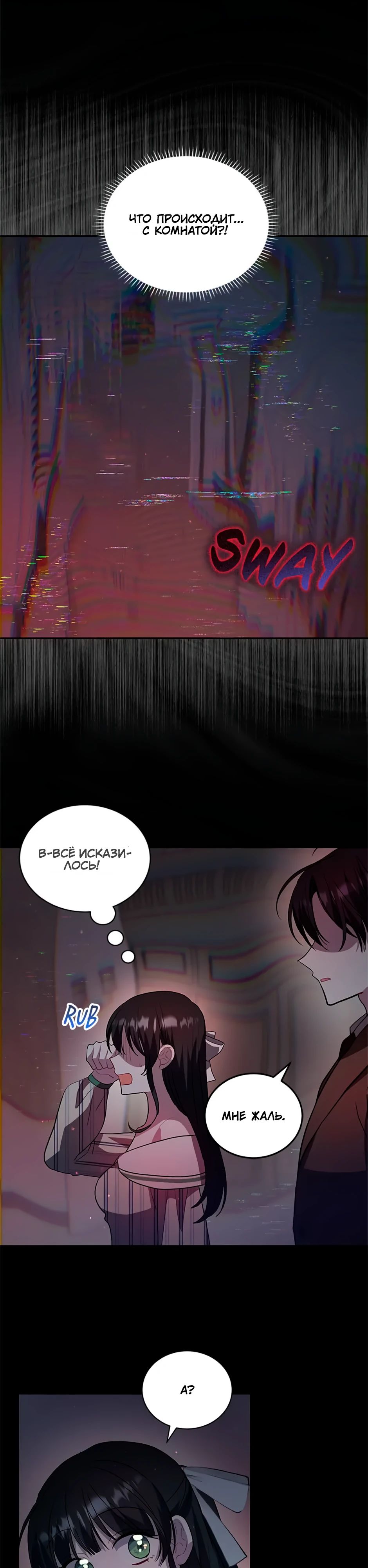 Глава 38 - страница 31