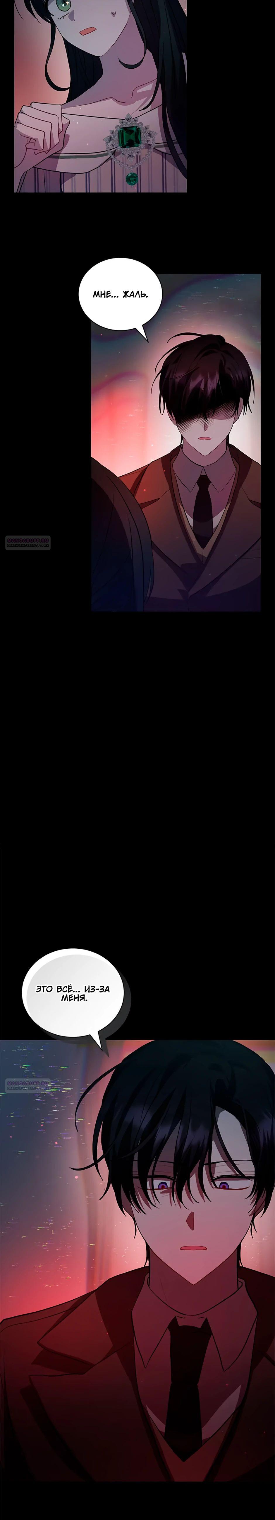 Глава 38 - страница 32