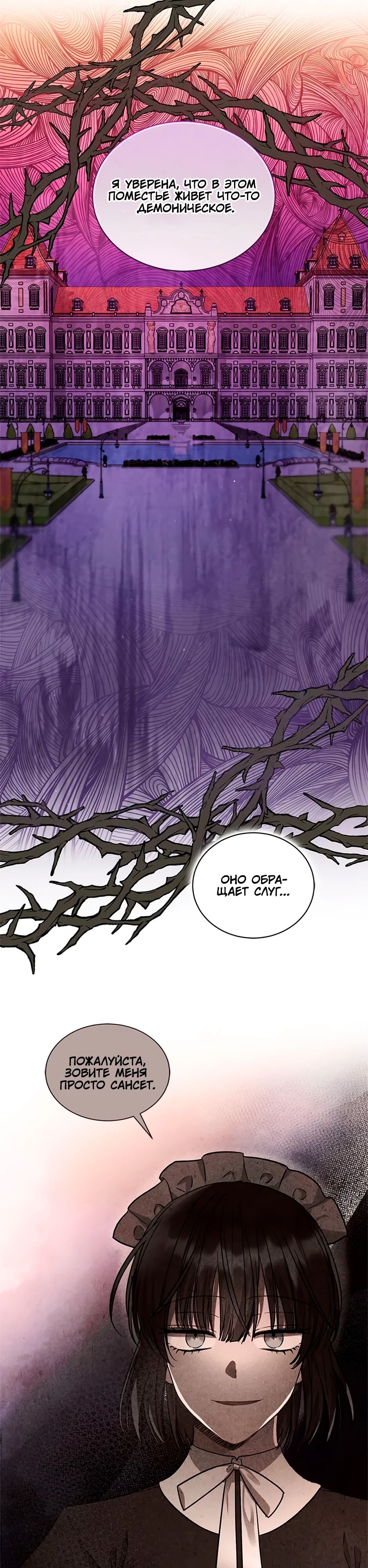 Глава 38 - страница 5