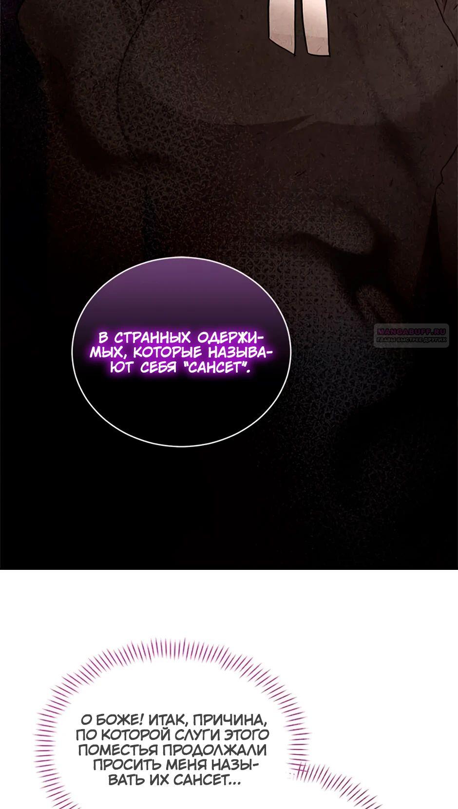 Глава 38 - страница 6