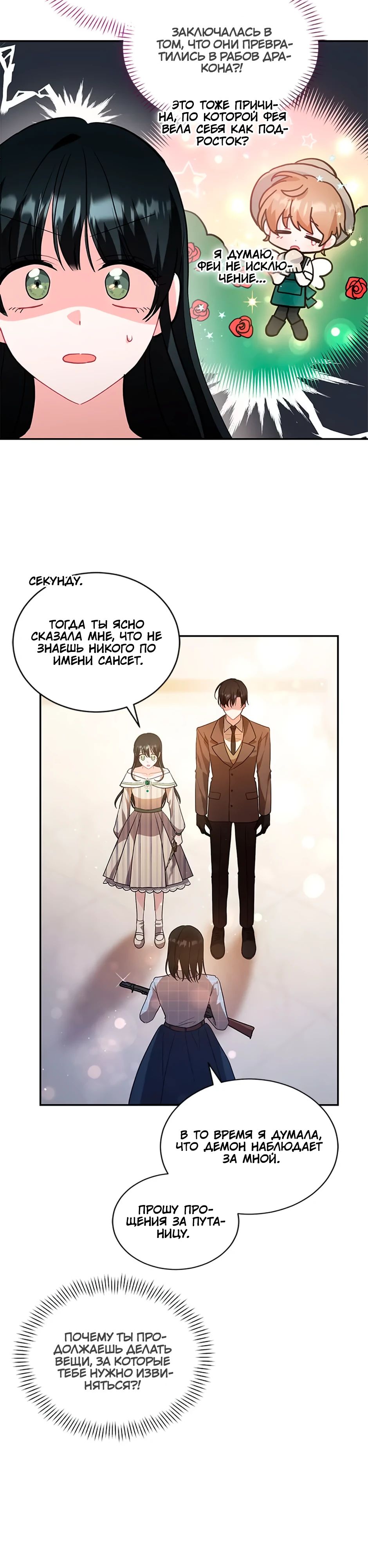 Глава 38 - страница 7