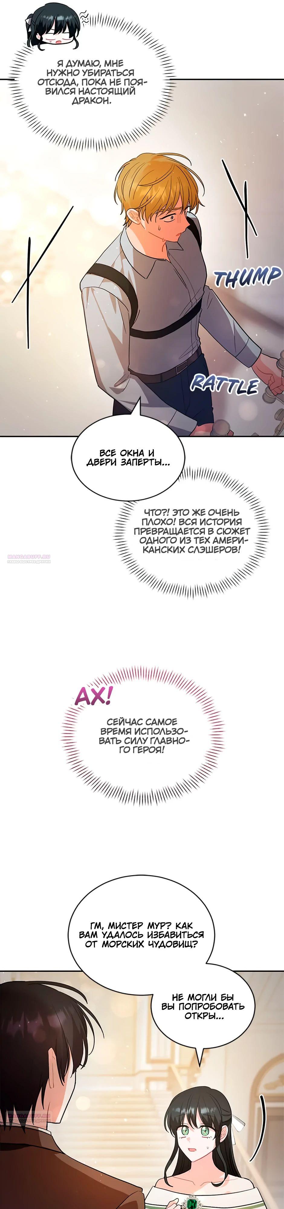 Глава 38 - страница 8