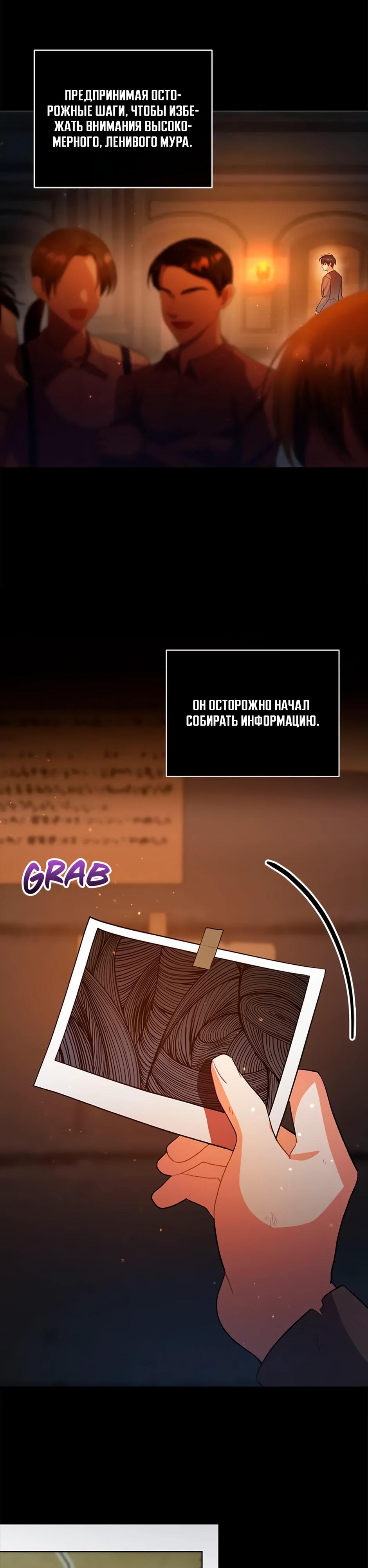 Глава 39 - страница 31