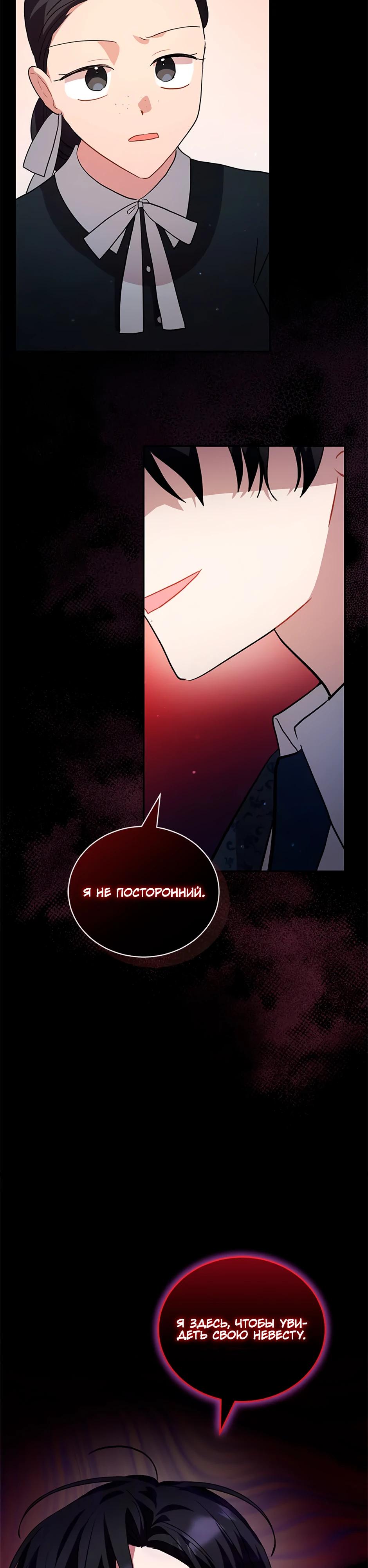 Глава 39 - страница 47